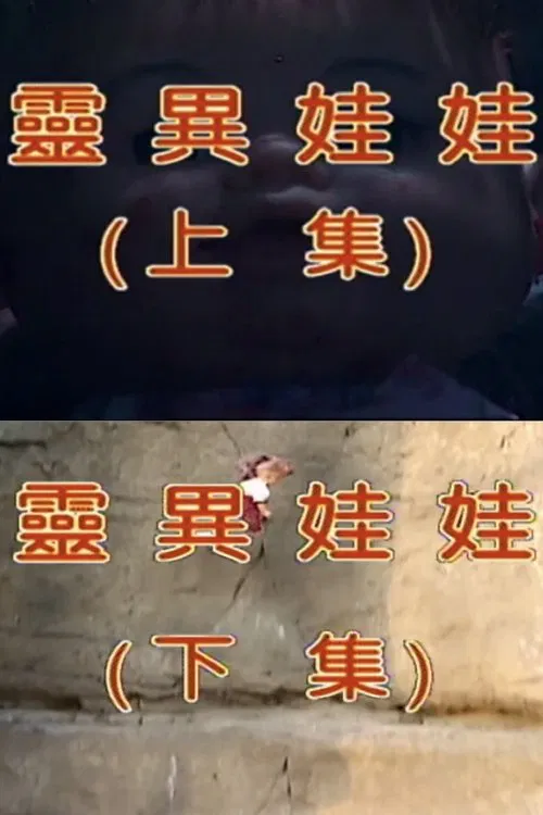 Supernatural Doll movie poster