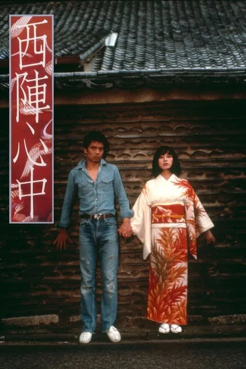 Double Suicide at Nishijin movie poster