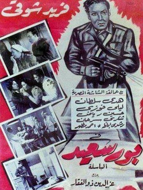Poster do filme Port Said