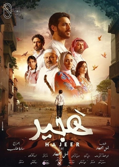 Hajeer movie poster