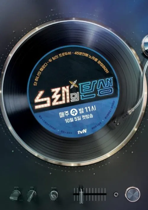 노래의 탄생 tv show poster