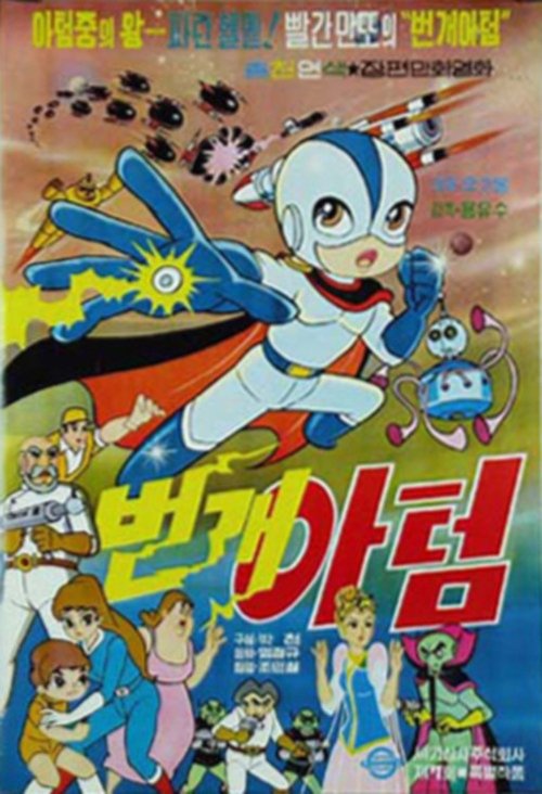 Lightning Atom movie poster