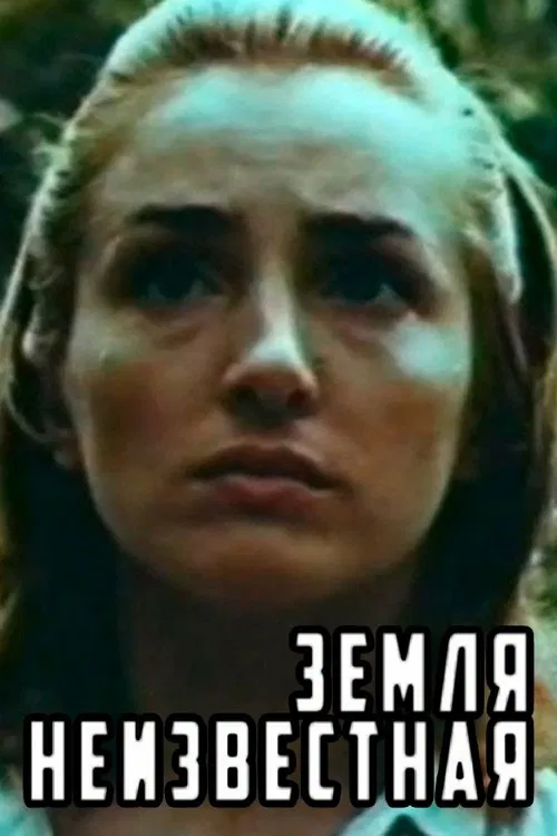 Poster do filme Unknown Earth