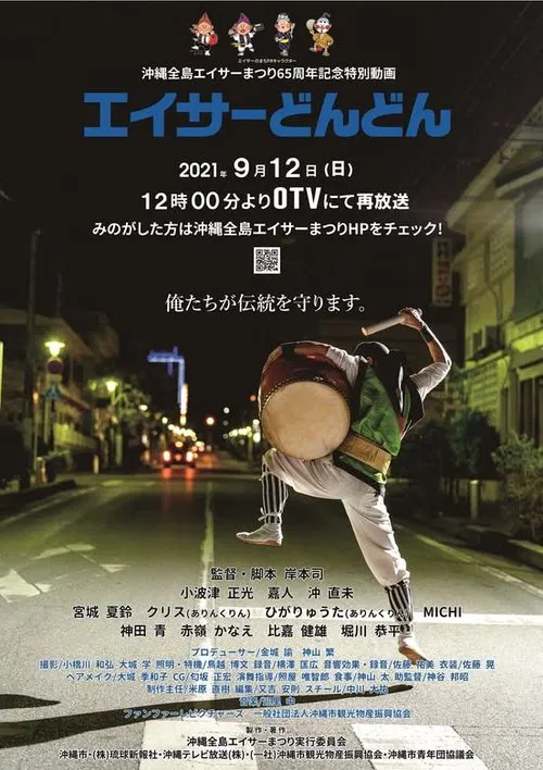 Eisa Dondon movie poster