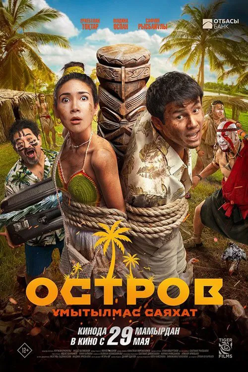 Island. An Unforgettable Journey movie poster