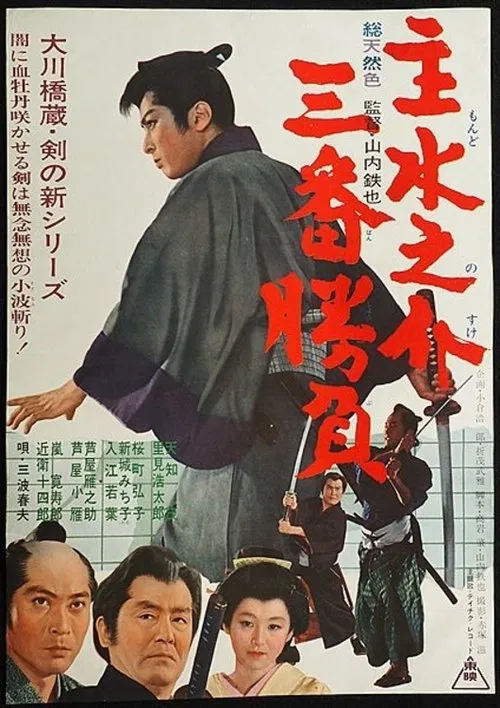 The Third Contest movie poster