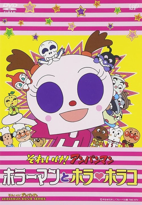 Go! Anpanman: Horror Man and Horror Horako movie poster