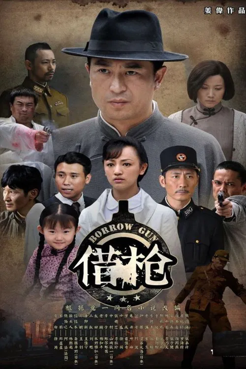 Borrow Gun tv show poster