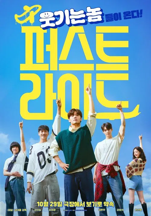 The First Ride movie poster