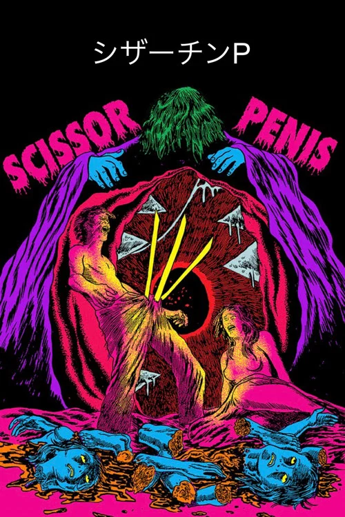 Poster do filme Scissor Penis