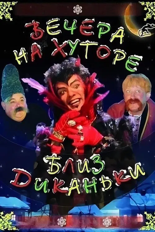 Evenings on a Farm Near Dykanka movie poster