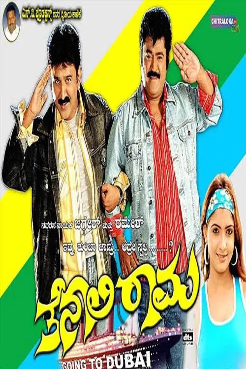 Tenali Rama movie poster