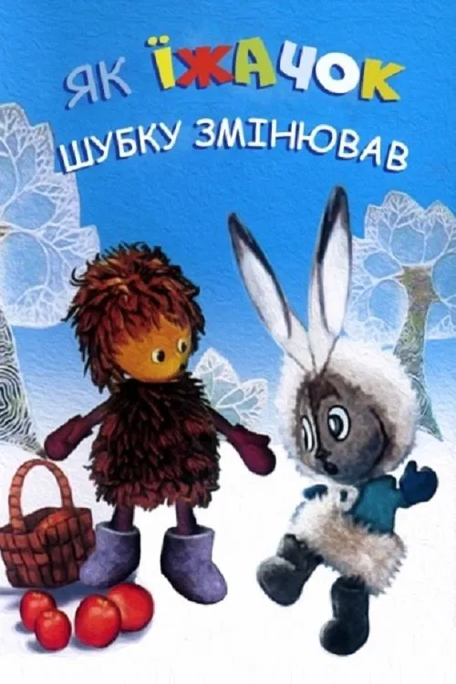 How The Hedgehog Changed His Coat movie poster