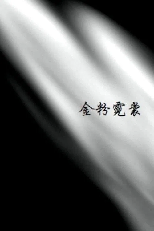 White Powder and Neon Lights movie poster