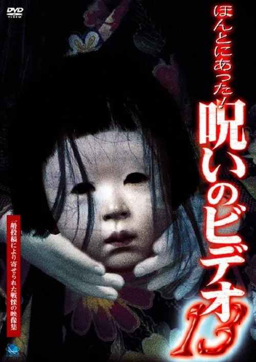 Honto Ni Atta! Noroi No Video 13 movie poster