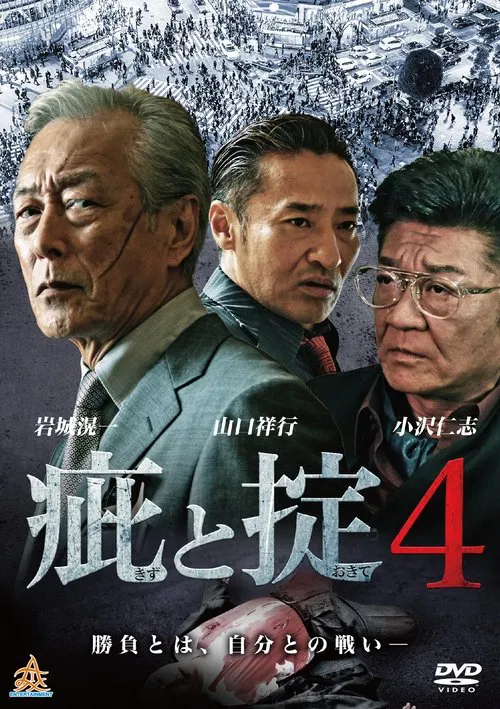Scars and Codes 4 movie poster