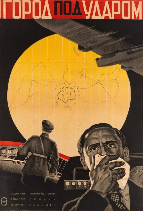 Gorod pod udarom movie poster