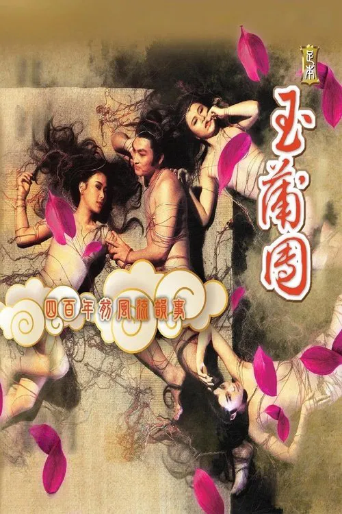 Yu Pui Tsuen II movie poster