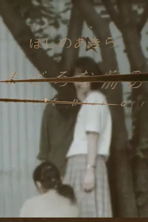 BEFORE DOZE OFF movie poster