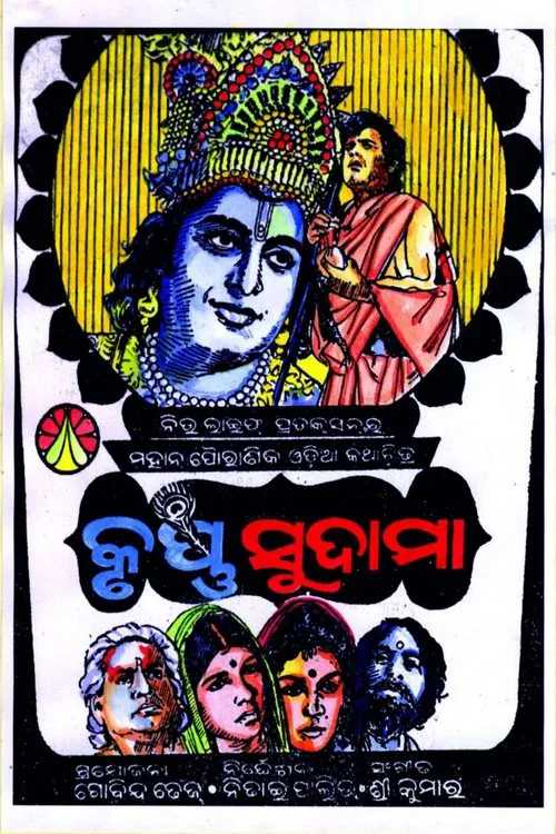 Krushna Sudama movie poster