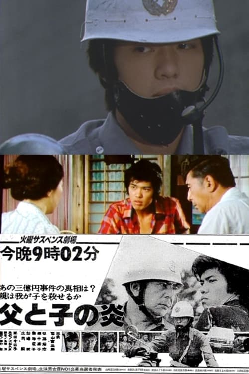 Flame of Father and Son movie poster