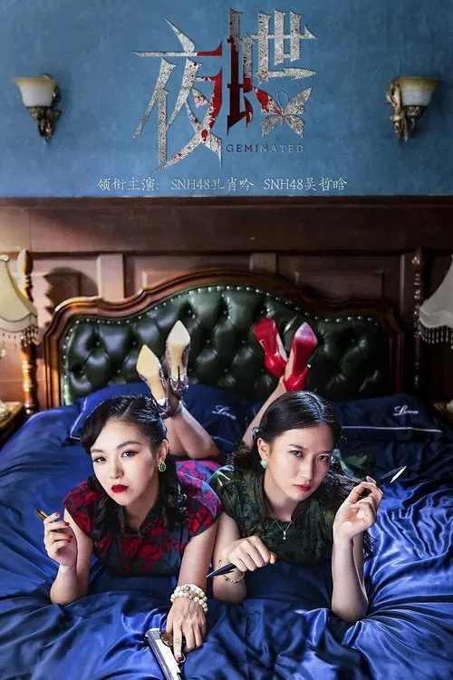 Germinated movie poster