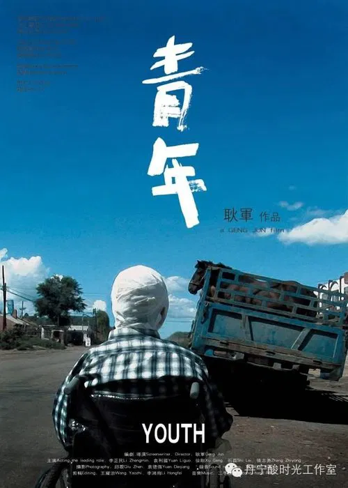 Youth movie poster