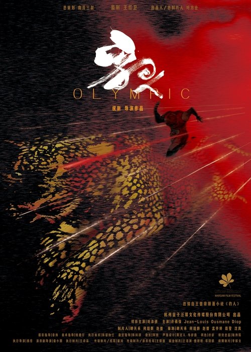 Olympic movie poster