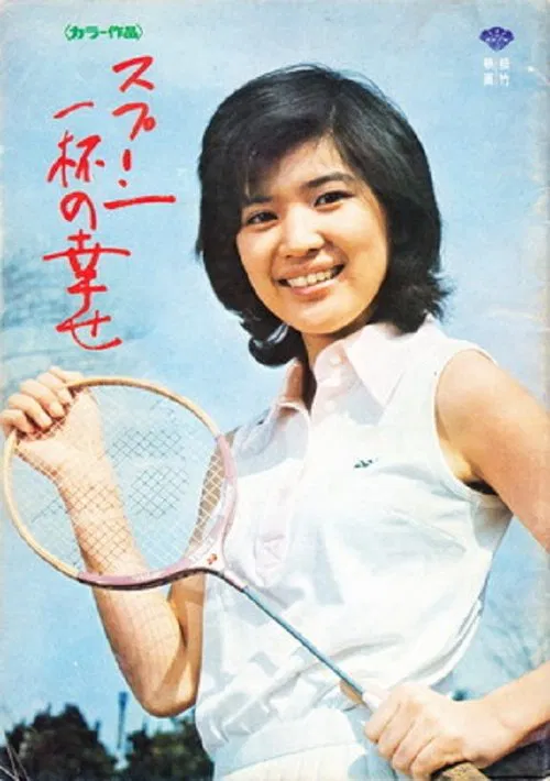 Spoonful of Happiness movie poster