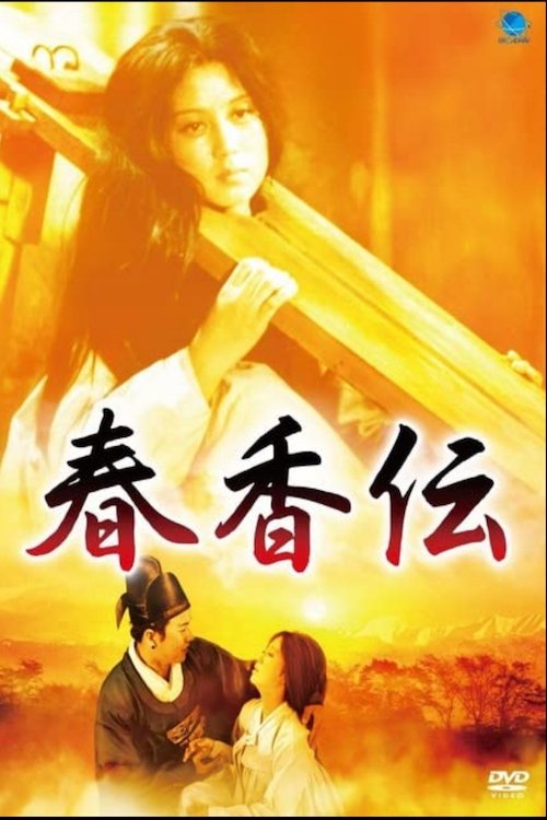 The Tale of Chun Hyang movie poster