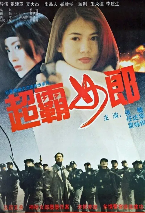 Crystal Fortune Run movie poster