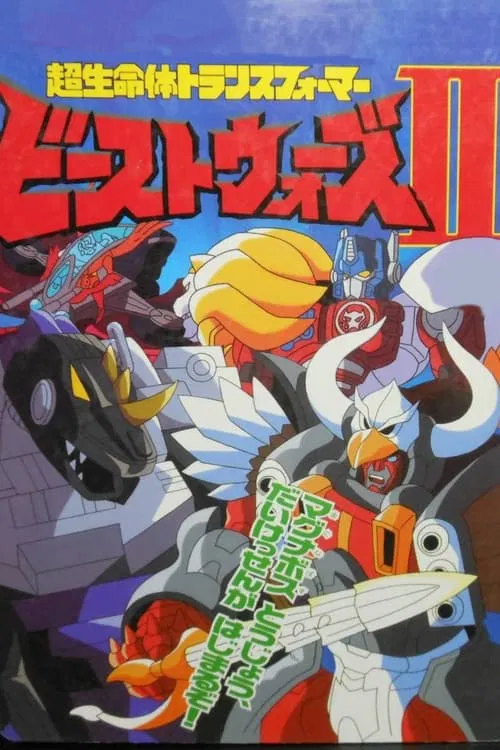 Beast Wars II: Super Lifeform Transformers tv show poster