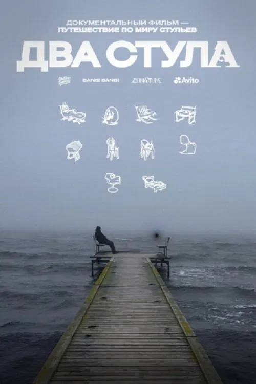 Two Chairs movie poster