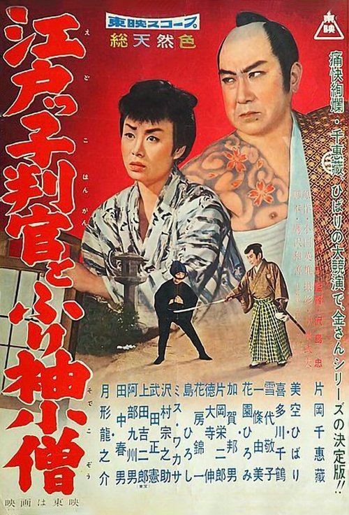 The Edo Official and Apprentice movie poster