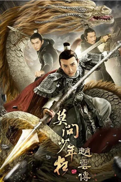 The Legend of Zhao Yun movie poster
