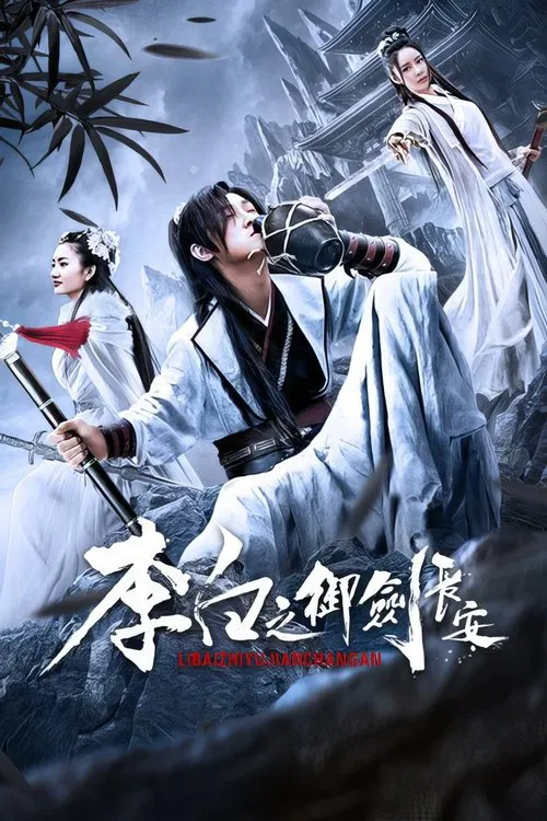 Li Bai's Adventure in Chang An movie poster