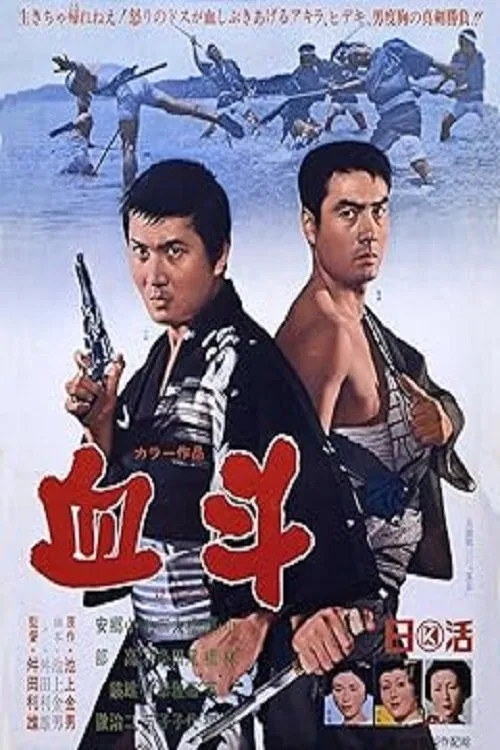 The Endless Duel movie poster