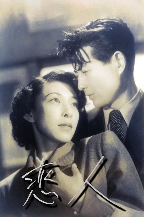 Koibito movie poster