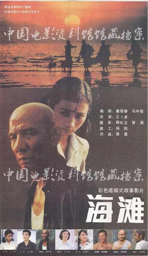 At the Beach movie poster