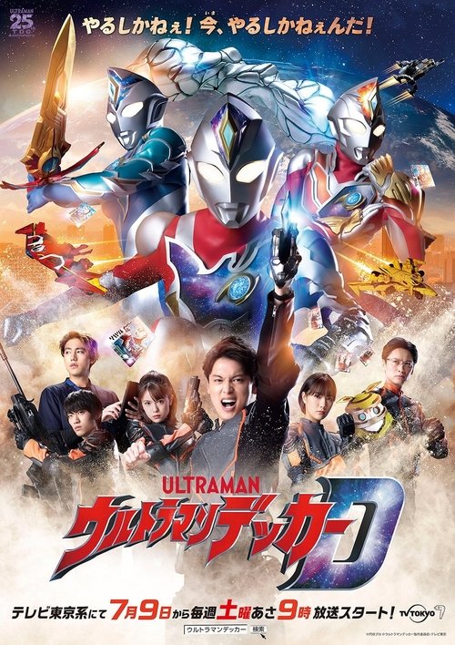 Ultraman Decker Preview Special movie poster
