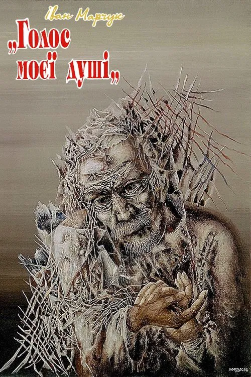 Ivan Marchuk: "The voice of my soul" movie poster