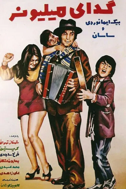Geda-ye millioner movie poster