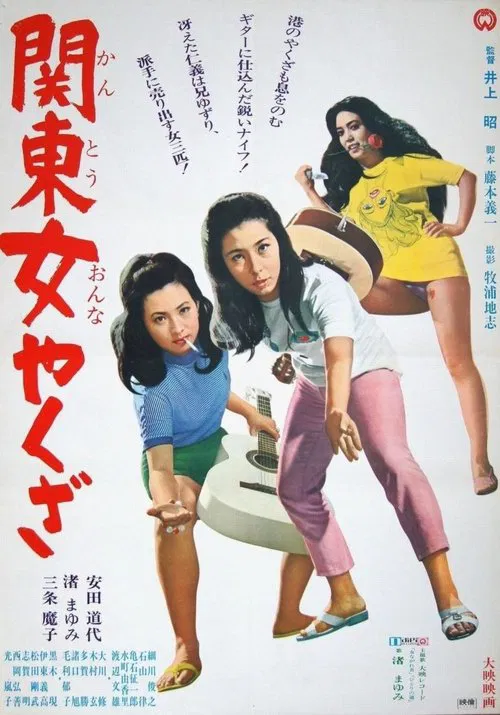 Kanto Woman Yakuza movie poster