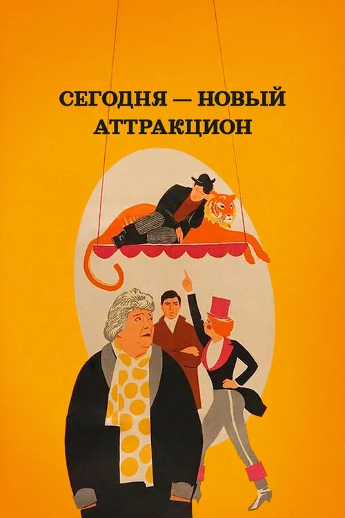 New Attraction Today movie poster