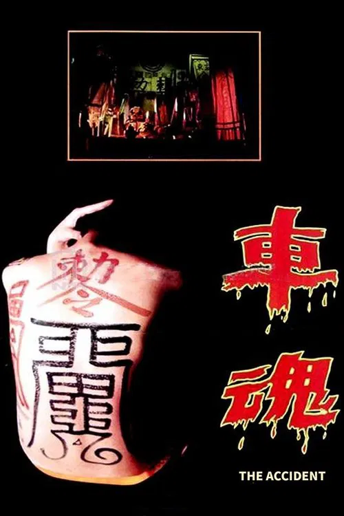 The Accident movie poster