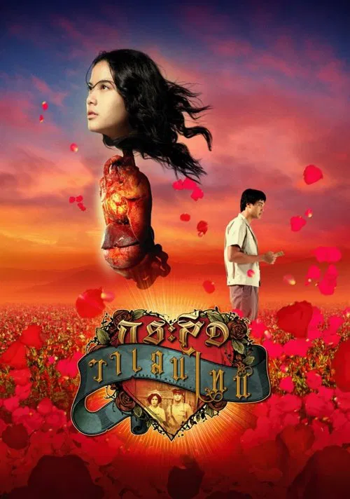 Ghost of Valentine movie poster
