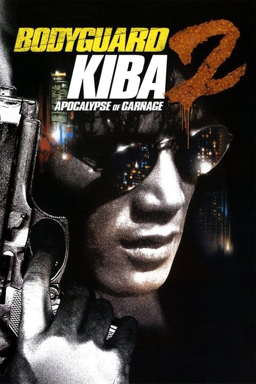 Bodyguard Kiba: Apocalypse of Carnage movie poster