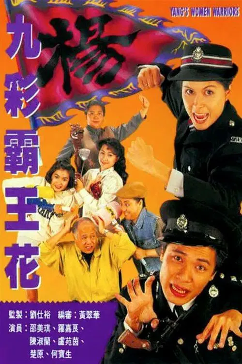Yang's Women Warriors tv show poster