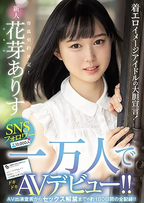 Poster do filme A Non-Nude Erotica Image Idol Makes An Outrageous Announcement! She's Got 10,000 Followers And Now She's Making Her Adult Video Debut!!