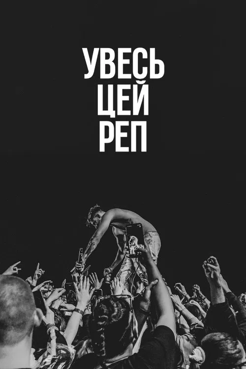 Cały ten rap tv show poster